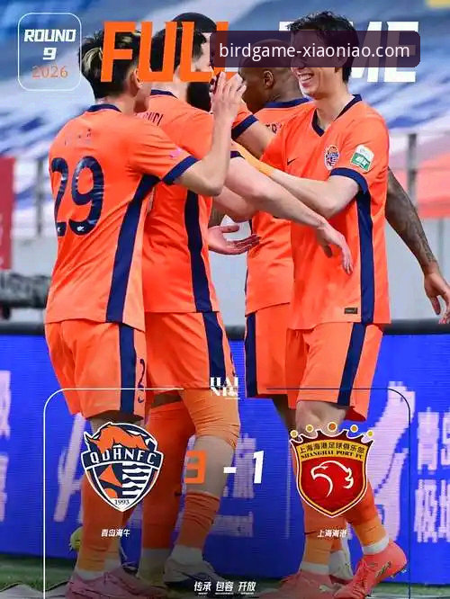 资深用户分享：青岛海牛3-1击败上海海港比赛回顾，小鸟体育平台观赛体验